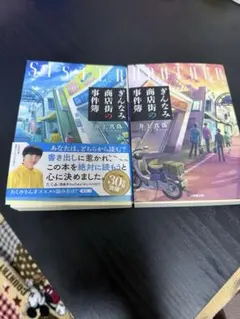 ぎんなみ商店街の事件簿 Brother編 sister編