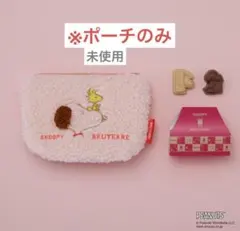 スヌーピー meets ブリュイエール もこもこスタンドポーチ