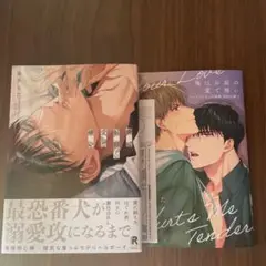 南あらた　俺はお前の愛で痛い　bl新刊