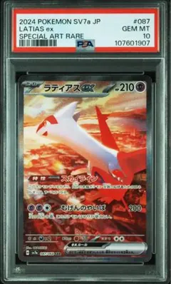 【PSA10】連番！ラティアスex sar&ラティオスar