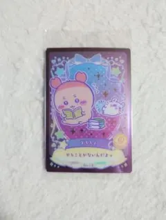 ちいかわ ウエハース　どくしょ