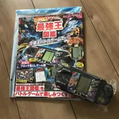 最強王図鑑 バトルゲームブック