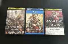 るろうに剣心＋ 京都大火編 ＋伝説の最期編 DVD 3本セット/佐藤健