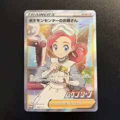 ポケモンセンターのお姉さん SR XY 拡張パック「ワイルドブレイズ