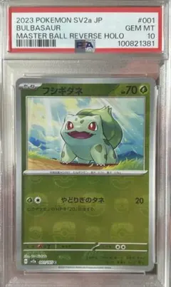 2025年最新】ポケモンカード151フシギダネマスターの人気