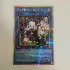 遊戯王 リミットオーバーコレクション 光なき影 ア=バオ・ア・クゥー