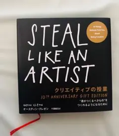 STEAL LIKE AN ARTIST 10周年記念版 オースティン・クレオン