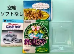 ポケットモンスター 緑 ゲームボーイ　空箱(カセットなし) 空箱・ソフト無しポケットモンスター 緑 ゲームボーイ ポケモン