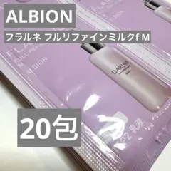 4)アルビオン フラルネ フルリファインミルクf M