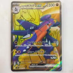 ポケモンカードゲーム シロナのガブリアスex SR 熱風のアリーナ - メルカリ