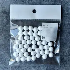 素ボール 10mm 50個入