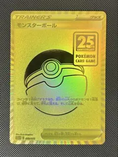 2026年最新】モンスターボール 25thの人気アイテム - メルカリ