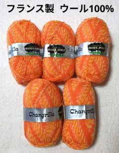 【値下げ】フランス製 《Changrilla》 オレンジ系　5玉　中細