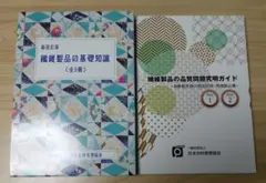 2026年最新】繊維製品の基礎知識シリーズの人気アイテム - メルカリ