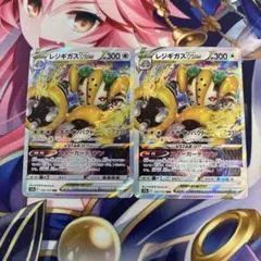 ポケモンカード　レジギガス　VSTAR スターガーディアン　２枚セットのサムネイル