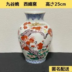 九谷焼 西峰 梅牡丹絵柄 壺 花瓶 高さ25cmのサムネイル