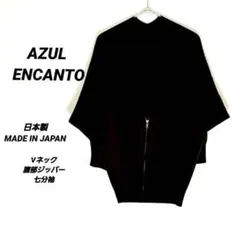 4838U○アズールエンカント ジップ 七分袖ニットカーディガン S 黒 日本製のサムネイル
