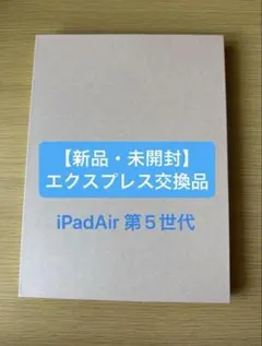 2025年最新】ipad air 64gb （新品 未開封 未使用）の人気