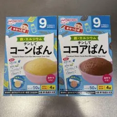 和光堂 ベビーフード 9ヶ月頃〜