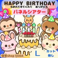 L《パネルシアター　カット無し》大好きな君へ　誕生日　保育教材　38