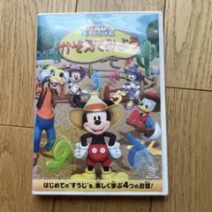 ミッキーマウスクラブハウス　かぞえてみよう