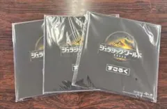【3個セット】ジュラシックワールド　復活の大地　すごろく