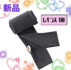 女の子　レギンス　パンツ　起毛　110 スパッツ　ストレッチ　ズボン　キッズ