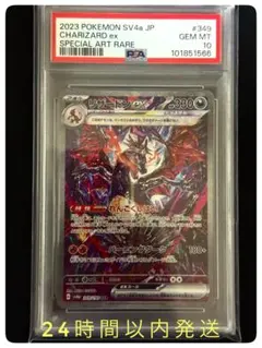 PSA10】リザードンex SAR スカーレット&バイオレット 34 - メルカリ