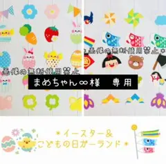 まめちゃん∞様 リクエスト 2点 まとめ商品