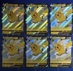 【6枚セット】ポケモンカード ピカチュウV 25th 020/028 まとめ売り