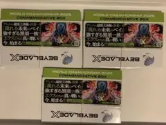 【最終値下げ】BEYBLADE X　特製ボックス×3個