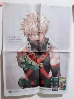 僕のヒーローアカデミア　新聞　広告　ヒロアカ　爆豪勝己