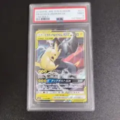 【psa9】ピカチュウ＆ゼクロムGX RR SM9 タッグボルト 031/095
