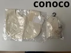 新品 未使用 conoco スタイ 靴下 セット 2足組