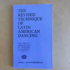 ラテンアメリカン・ダンシング 教本
