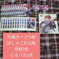 あんスタ　明星スバル　とるパカ　珍蔵カード　ぱしゃこれ　色紙　缶バッジ