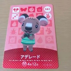 amiiboカード　アデレード 341