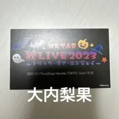 HKT48 大内梨果 メッセージカード