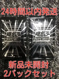 新品未開封　OCG LIMIT OVER SPECIAL PACK ×2パック