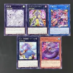 遊戯王　コードイグナイター　夜刀蛇巳　大儺王水　各1枚他c