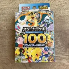 ポケモンカードゲーム スタートデッキ 100 新品未使用