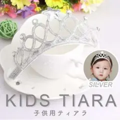ヘアバンド ソフトティアラ シルバー ベビー 王冠 ヘアアクセ キッズのサムネイル