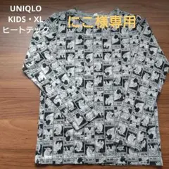 にこ様 リクエスト 2点 まとめ商品