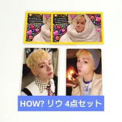 BOYNEXTDOOR HOW? リウ　トレカ　4点セット