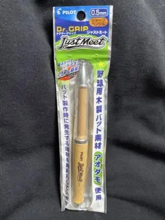 PILOT ドクターグリップ　ジャストミート0.5 シャーペン　新品未開封　廃盤