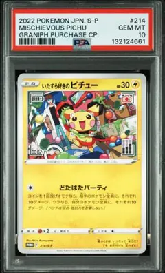 2025年最新】いたずら好きのピチュー psa10の人気アイテム - メルカリ