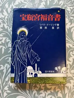 2025年最新】宝瓶宮福音書の人気アイテム - メルカリ