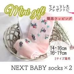 【他商品と購入で500円！】NEXT アンクルソックス 2足セット 女の子