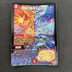デスモナーク シークレット 4枚 魔誕の悪魔デスモナーク シークレット 4枚 魔誕の悪魔 デス