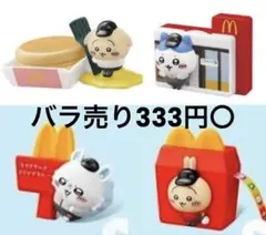 ちいかわ ハッピーセット おもちゃ